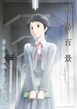 腾讯视频漫改剧纸鸢与刀海报